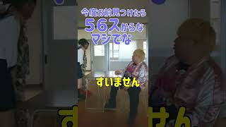 【群馬のヤンキー】「服がダサ過ぎる年上彼氏と付き合う群馬のヤンキー#344 」#shorts