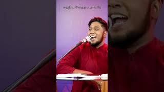 நான் விழுந்ததே அவருடைய பாததத்தில் தான் | Pas NATHANIEL DONALD | Tamil Christian Message Shorts