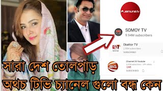 মোসারাত জাহান মুনিয়া || মুনিয়া ও সায়েম সোবহানের বিষয় নিয়ে কেন মুখ খুলছে না মিডিয়া গুলো ||