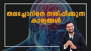 തലച്ചോറിനെ നശിപ്പിക്കുന്ന 4 കാര്യങ്ങൾ.4 things that are harmful to the brain