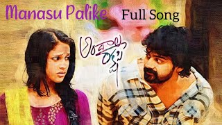 Andhala Rakshasi | Manasu Palike 💔 Full Song | Naveen Chandra,Rahul,Lavanya #lovesong #telugusongs