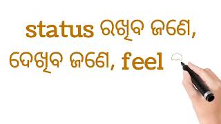 ଆଜିକାଲି status ଦବା ବି ଗୋଟେ tension ହେଇଗଲାଣି...