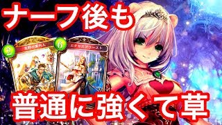 【シャドウバース】ナーフ後も安定のTier１‼自然疾走ビショップが新環境でも普通に強い件【Shadowverse/ローテ】