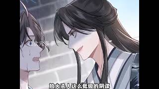 《穿成恶毒炮灰的我被迫开启修罗场》第1至43集 季辞穿书了，从清纯阳光男大学生穿成了万人迷绿江主角身边的恶毒男配。 系统:【忍辱负重，苟且偷生，日后宿主必成大器！走上人生巅峰！】 #西西漫解