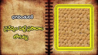 భగవంతుని ప్రసాదాలలోని మిశ్రమలలో ఉన్న ఆరోగ్య రహస్యాలు||తెలుగు Tv