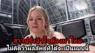 สาวฝรั่งจำใจต้องย้ายมาอยู่ไทย ไม่คิดว่ากรุงเทพจะเป็นแบบนี้!