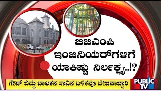 BBMP Hasn't Installed Gate For Malleshwarm Play Ground