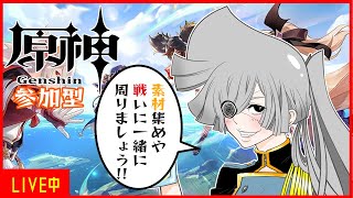 【原神】参加型 お風呂上がりのビール最高な一般人の配信