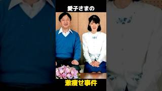 愛子さまを救った雅子さまの想いに関する雑学