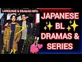 Japanese bl dramas & series/ bl drama/bl series/language & dramas info