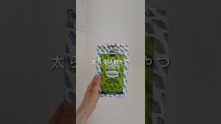 KALDI行ったら絶対買って！#おやつ #ダイエットvlog #お菓子 #kaldi購入品 #ダイエットおやつ #太らない