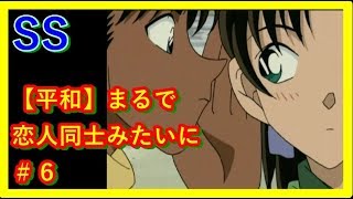 コナンSS和葉まる恋#６ ど、どないしたん、平次…。ここ…こんなお店に、あたし連れて来て…