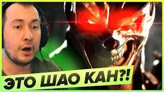 ШАО КАН - МОНСТР! РЕАКЦИЯ ДЖОННИ НА MORTAL KOMBAT 1