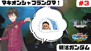 【雑談orガンダムEXVSMBONシャフプレマ#３】朝からランクマに人っているの？【魔王レイア/Vtuber】