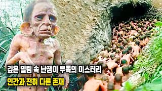 깊은 밀림 속 난쟁이 부족의 미스터리: 인간과 전혀 다른 존재