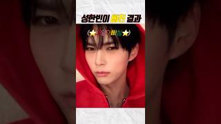 [제로베이스원 성한빈] 달리는 제로즈 위에 나는 성한빈 #성한빈 #sunghanbin #제베원 #zb1 #제로베이스원 #zerobaseone