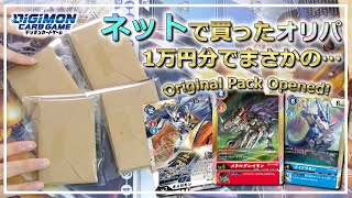 【デジカ】オリパ開封!! 1万円分開封したらまさかの結果に!!【Digimon Card Game】【Eng Sub】