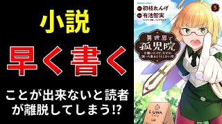 【小説の書き方講座／小説家になろう】地の文を書くための3つの方法