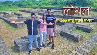 लोथल, हड़प्पा संस्कृति | 4000 Years Old City | ચાર હજાર વર્ષ જૂનું શહેર અને કબ્રસ્તાન lothal gujarat