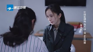 安静为妈妈失控一事未及时赶到道歉 妈妈理解安科长母女两敞开心扉和好 《暴风眼》第16集 花絮 杨幂/张彬彬【中国蓝剧场】【浙江卫视官方HD】