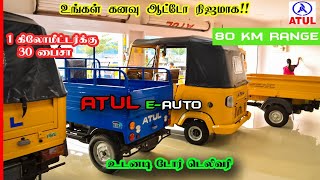 ATUL Electric Auto|Load Passenger Auto Details|All models Show room Review|2022 new Launch models