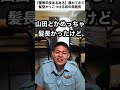 【警察学校あるある】慣れてきて髪型かっこつける奴の雰囲気 shorts