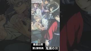 【鬼滅の刃】#竈門炭治郎。鬼殺隊士たちの過酷な修行・#柱稽古が幕を開ける。#鬼滅の刃#youtubeshort #鬼滅の刃グッズ #shortsvideo #shorts #shortsvideo