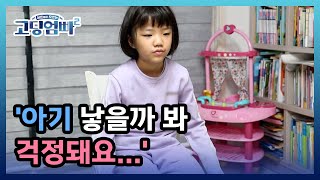 [고딩엄빠2] '아기 낳을까 봐 걱정돼요…' 5남매 둘째의 고민 MBN 221122 방송