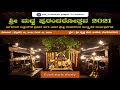 shri madhwa purandarotsava day 2 session 4