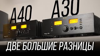 СРАВНЕНИЕ УСИЛИТЕЛЕЙ Audreal A30 и A40