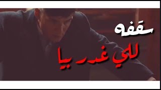 حاله واتس | مهرجان داهيه💔 ( سقفه للي غدر بيا ) نور التوت 💜