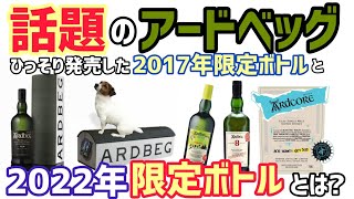 今話題の「アードベッグ」!!ひっそり発売していた2017年限定発売のボトルとは？