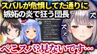 ノエルあのチャットを見てからぺこらスバルのコラボ見てない話【白銀ノエル/ホロライブ】