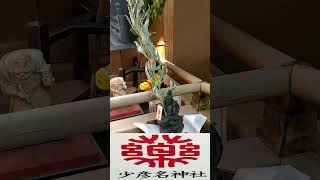 少彦名神社 道修町の神農さん 薬の神 sinnosan 初詣 大阪 2 #shorts