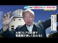 【世界各地でオーロラ観測】「太陽フレア」連続発生した影響 　磁気嵐の影響で「通信障害」が非常に多い可能性も　気象予報士の片平さん解説〈カンテレnews〉