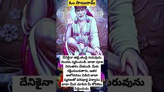 మొదట స్మరించండి # గురువారం # షిరిడి # సాయిబాబా # తెలుగు షాట్స్ # యూట్యూబ్ షాట్స్