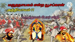 மருத்துவம்🤴போர் 🤴 விதி🤴அத்தியாயம் 11 {தமிழ் கதைகள்} #Tamil#moral storys