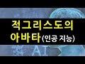 성경과 미래 22강 - 