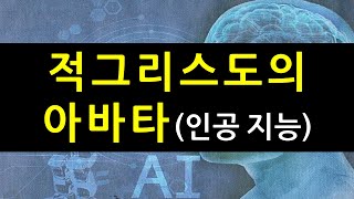 성경과 미래 22강 - \