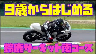 夏の武者修行￼⑤ 鈴鹿サーキット南コースをCBR125Rで走る動画