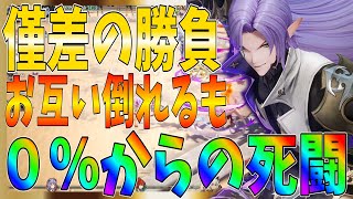 【グランサガ】お互い倒されるも僅差で勝つ快感！最後の最後まで分からない！本日のアリーナ戦！【gransaga】