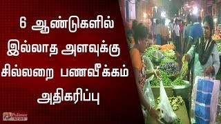 6 ஆண்டுகளில் இல்லாத அளவுக்கு சில்லறை பணவீக்கம் அதிகரிப்பு | Retail inflation |