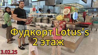 Супермаркет Lotus в Паттайе. Вкусно и дёшево поели. Фудкорт на 2м этаже. Накупили продуктов! Тайланд