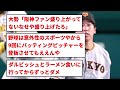 【悲報】大勢【反応集】【プロ野球反応集】【2chスレ】【5chスレ】