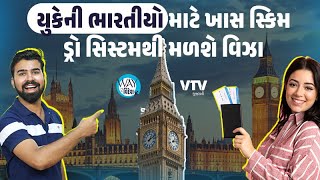 IELTS વગર યુકે જઈ શકાશે, વર્ક વિઝા આપતી સ્કીમમાં આ રીતે કરો અપ્લાય | Way To Videsh