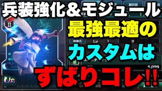 【実況UCエンゲージ】キュベレイの最強最適のカスタムはずばりコレ！兵装強化＆モジュールを紹介！