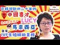 【KL2024 EP39】移居歐洲二十年的中國專才🇨🇳Lucy🧒🏻為何選擇落戶馬來西亞🇲🇾發展IVF生殖輔助業務⁉️【港人大馬生活】訂閱突破1️⃣.5️⃣萬