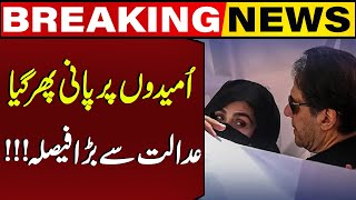 Set Back For PTI | Court Announce Decision | Bushra Bibi | Breaking News