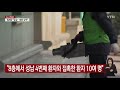 분당제생병원 8명 확진...경기도 첫 집단 감염 ytn