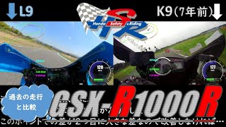 HSR　スポーツ走行　2022/04/09　過去映像＆データと比較